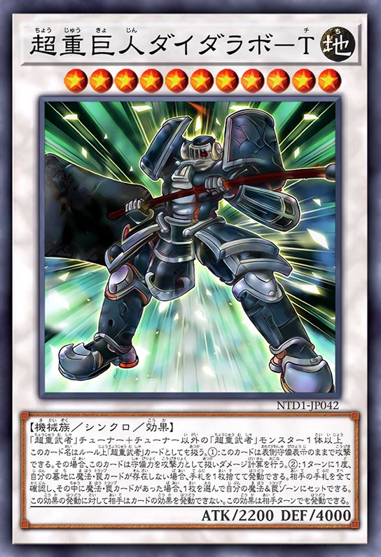 超重巨人 大太法师-T