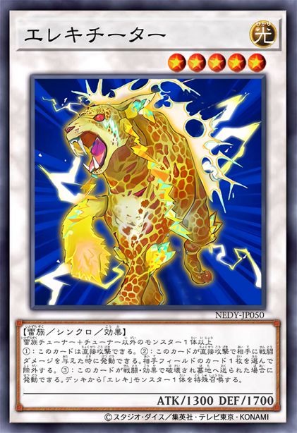 电气猎豹