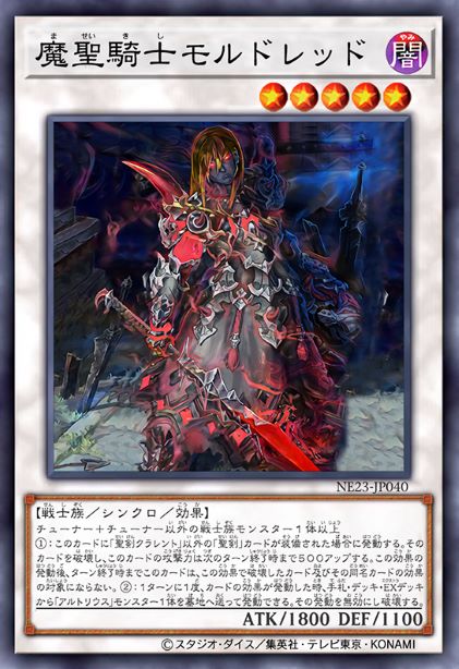 魔圣骑士 莫德雷德