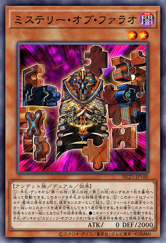 法老之谜