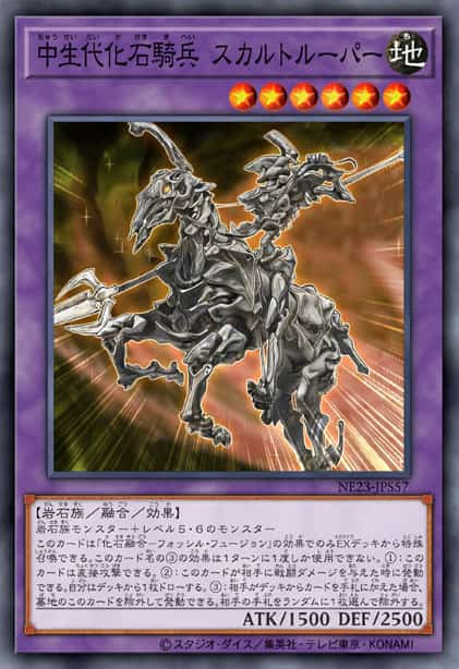 中生代化石骑兵 骷髅骑兵