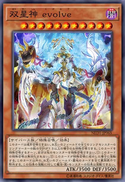 双星神 伊沃弗
