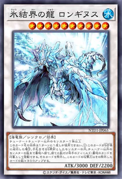 冰结界之龙 圣枪龙