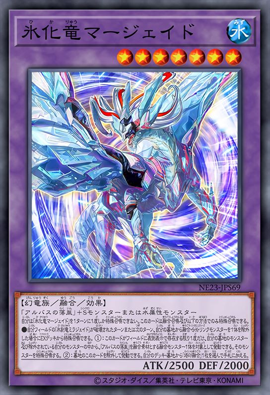 冰化龙 合冰龙