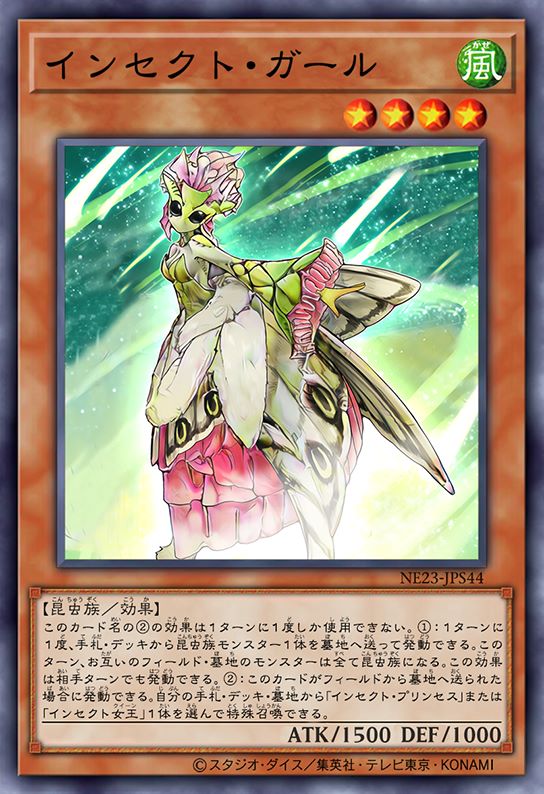 昆虫少女