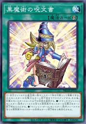 黑魔术咒文书