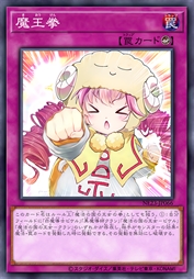 魔王拳