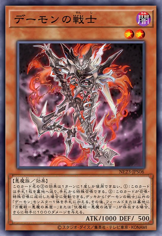恶魔战士