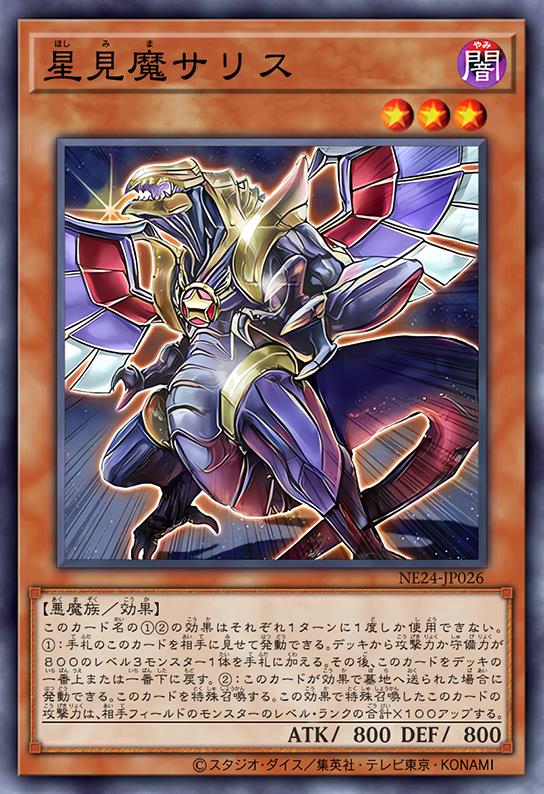 星见魔 沙里斯