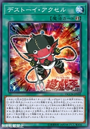 魔玩具加速