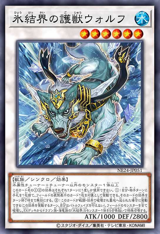 冰结界的护兽 沃尔夫