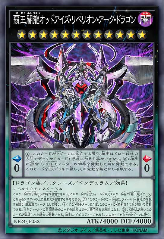 霸王暗龙 异色眼叛逆弧龙