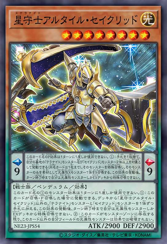 星守士 河鼓二·星圣
