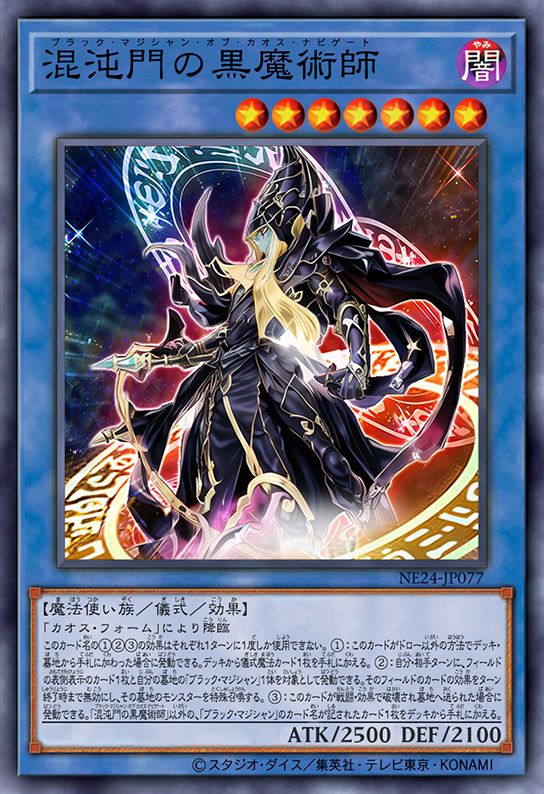 混沌门之黑魔术师