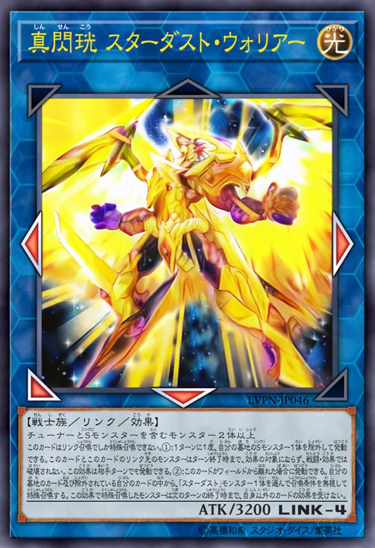 真闪珖 星尘战士