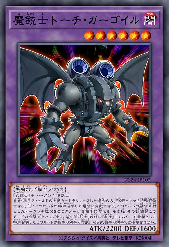 魔铳士 拷问石像鬼