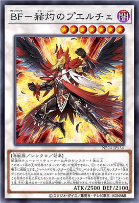 黑羽-赫灼之帕尔希