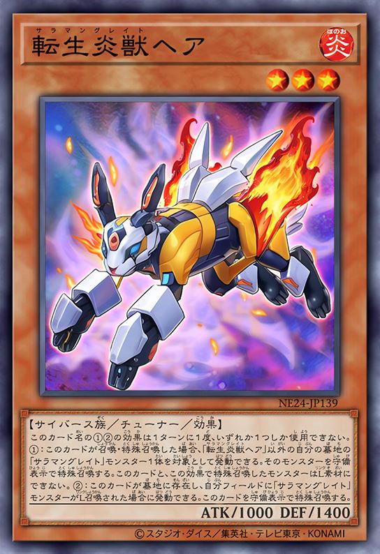 转生炎兽 野兔