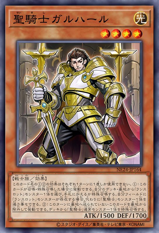 圣骑士 加勒沃特