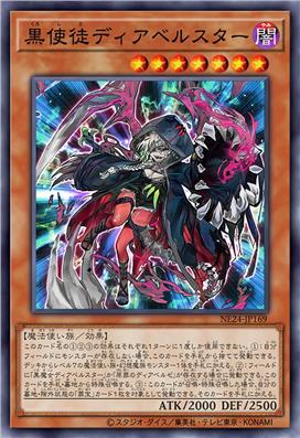 黑使徒 迪亚贝尔斯塔尔