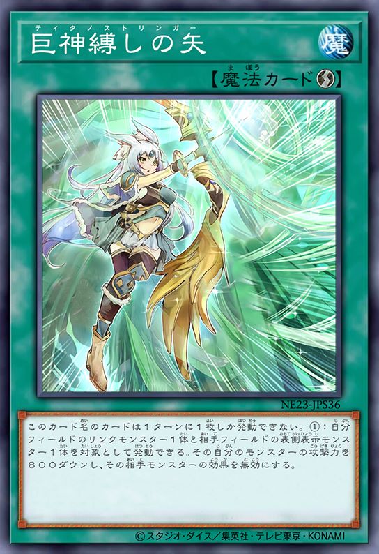 巨神束缚之矢