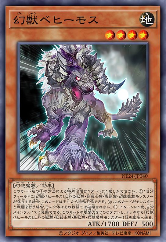 幻兽 贝希摩斯