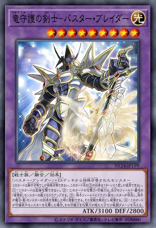 龙守护之剑士-破坏之剑士