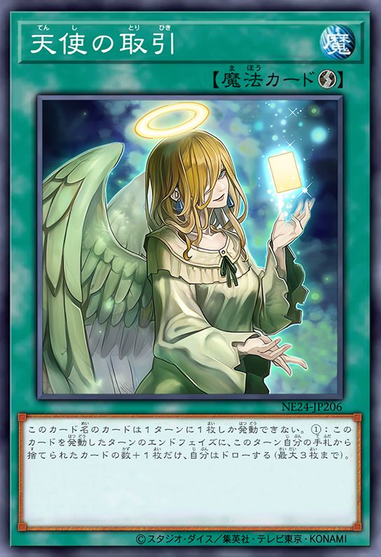 天使的交易