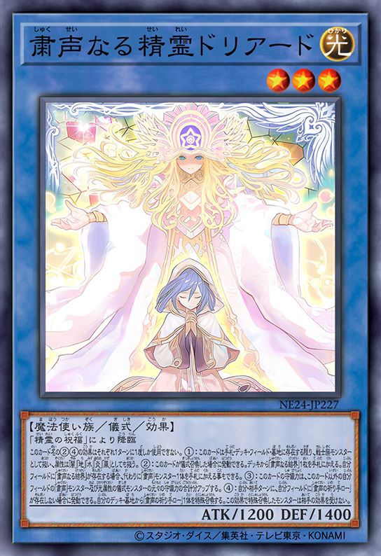 肃声之精灵 树精