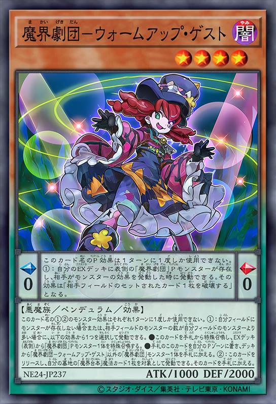 魔界剧团-暖场嘉宾