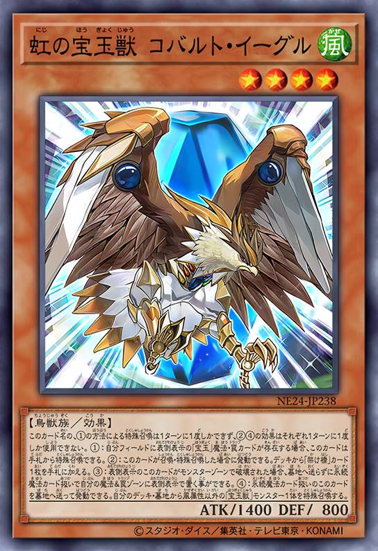 虹之宝玉兽 钴尖晶鹰