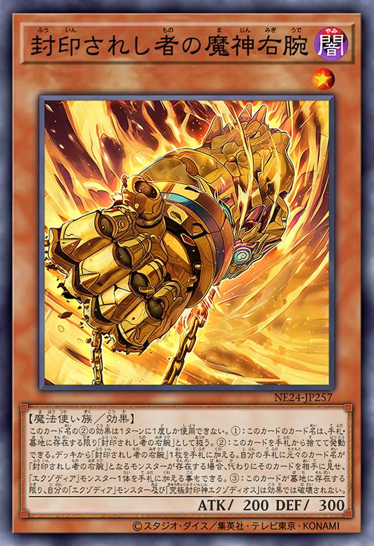 被封印者的魔神右腕