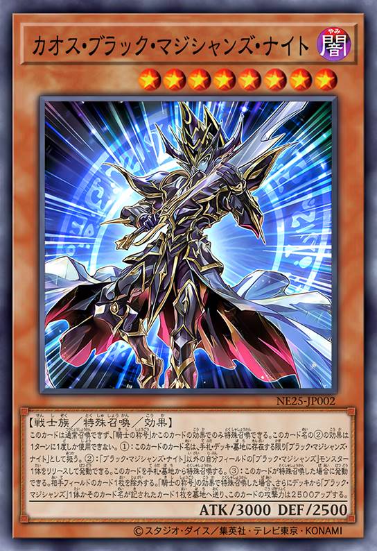 混沌黑魔术骑士