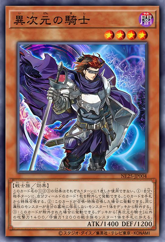 异次元之骑士