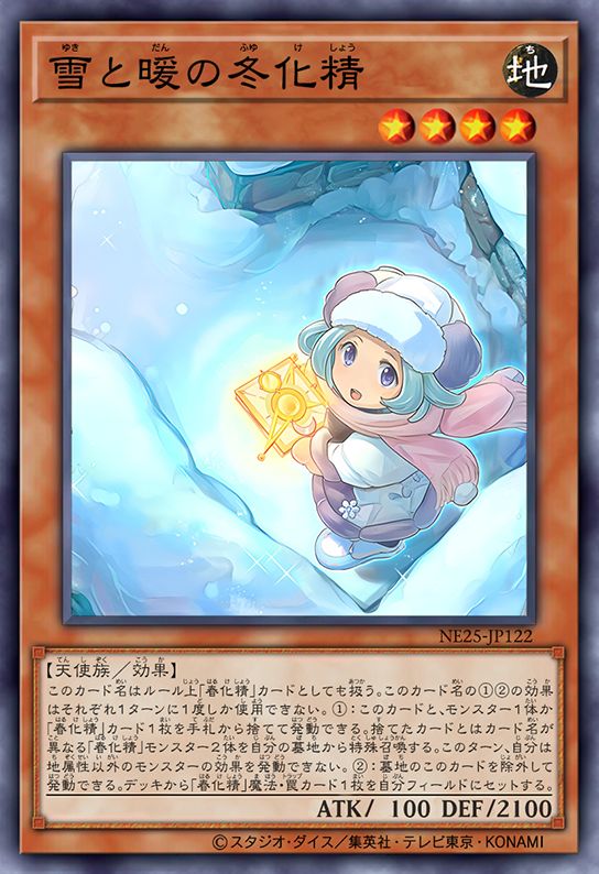 雪与暖的冬化精