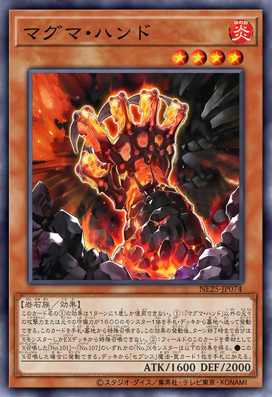 岩浆手