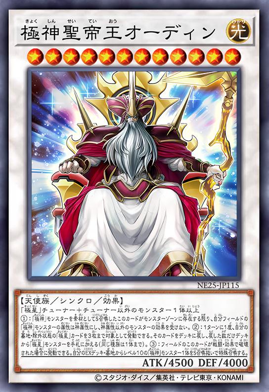 极神圣帝王 奥丁