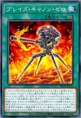 烈焰加农炮零式