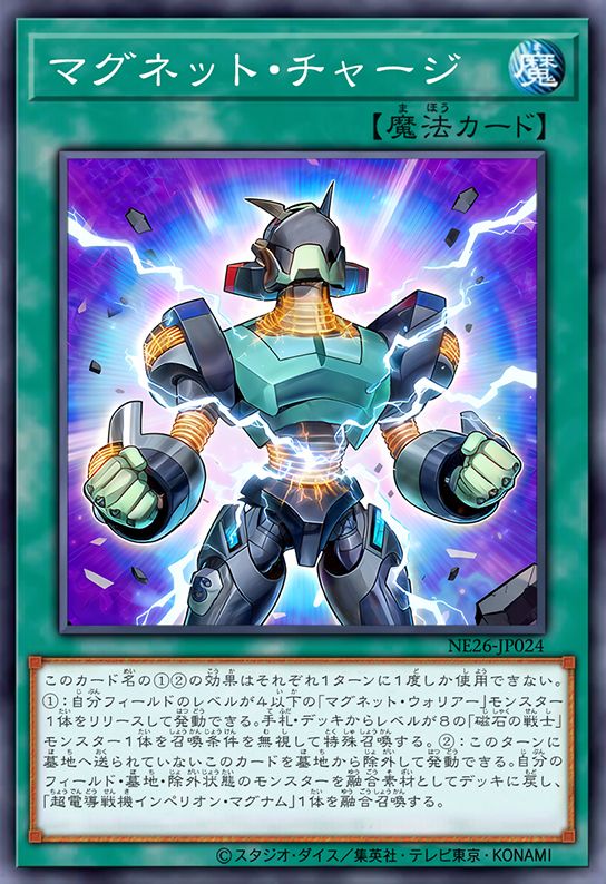 磁力充能
