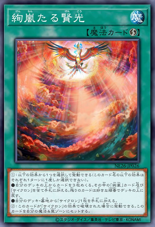 绚岚之贤光