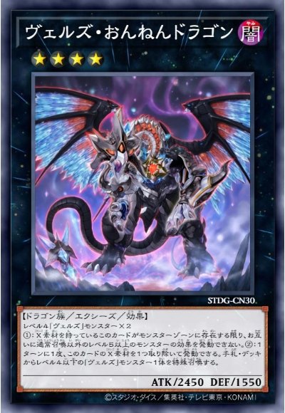 入魔怨念龙