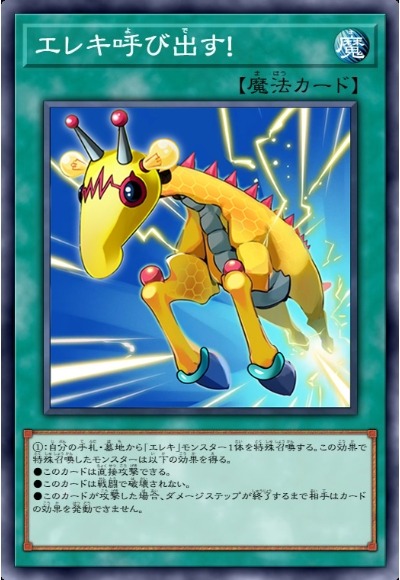 电气召唤！