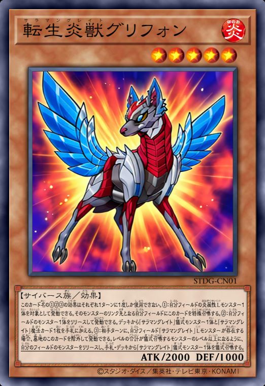 转生炎兽 狮鹫