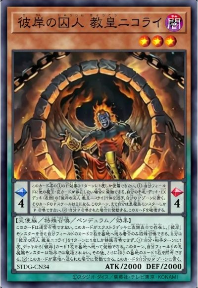 彼岸的囚徒 教皇尼古拉