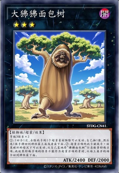 大狒狒面包树