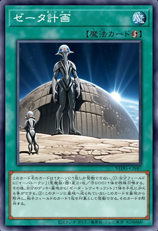 泽塔计划