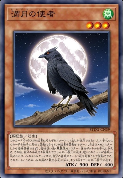 月满使者