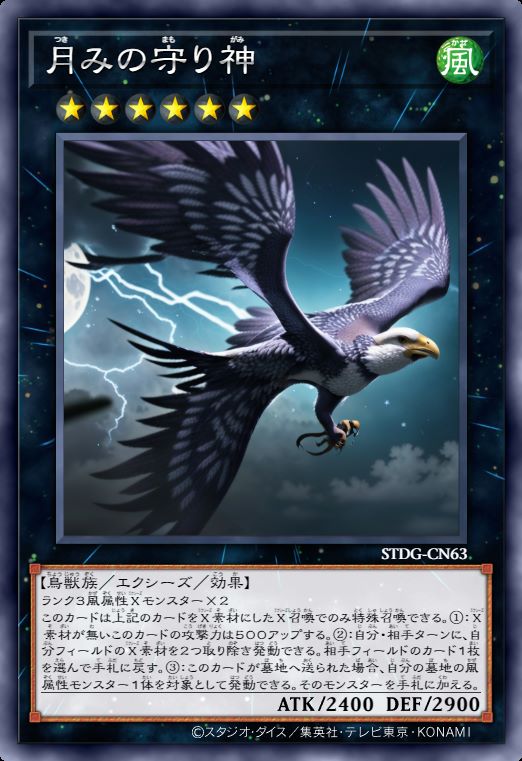 月之守护神