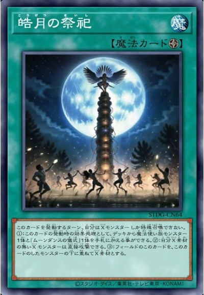 皓月之祀