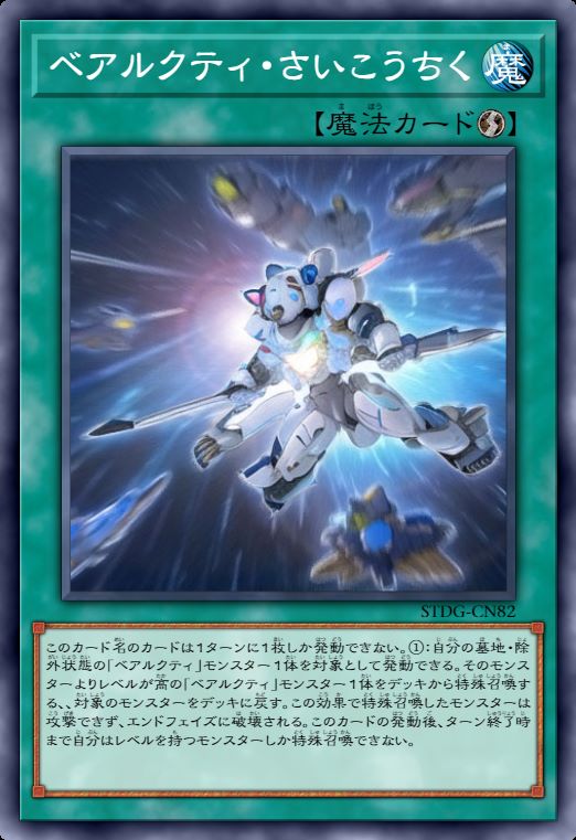 北极天熊重整